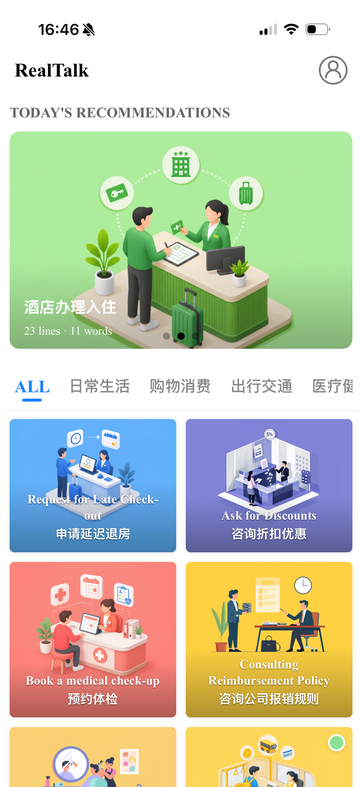 RealTalk App 首页界面